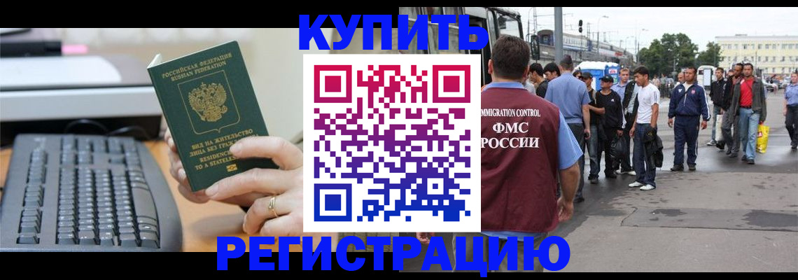 прописка ребенка в Гае