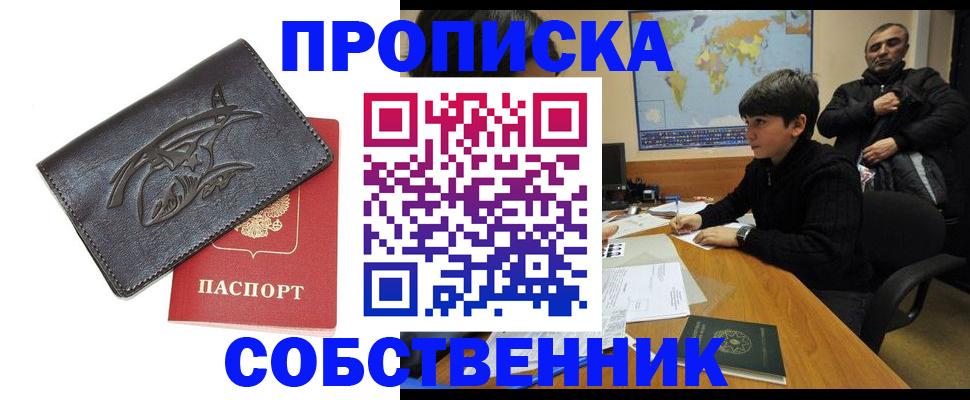 временная регистрация купить в Гае