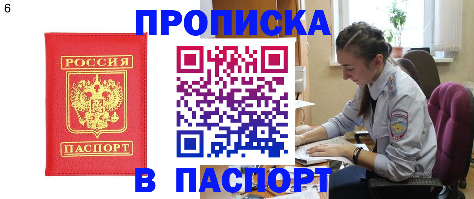 прописка гарантия в Гае