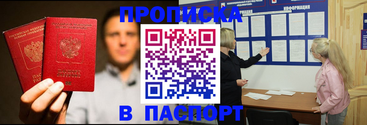 где прописаться в Гае